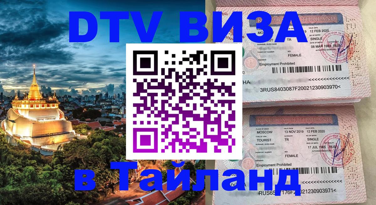 DTV Visa Thailand — прайс и условия, виза без дополнительных документов - 03.10.2025 