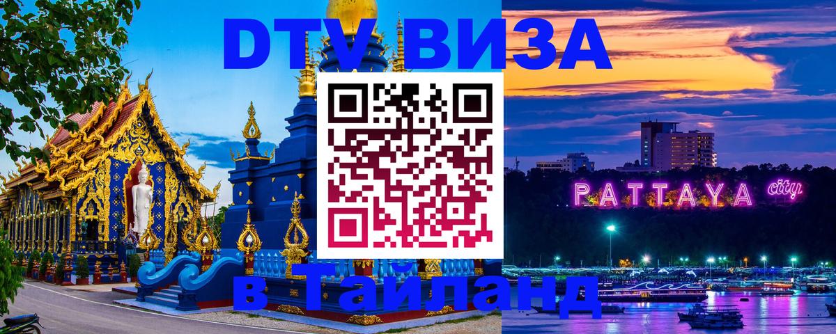 DTV Visa Thailand — прайс и условия, виза без дополнительных документов - 